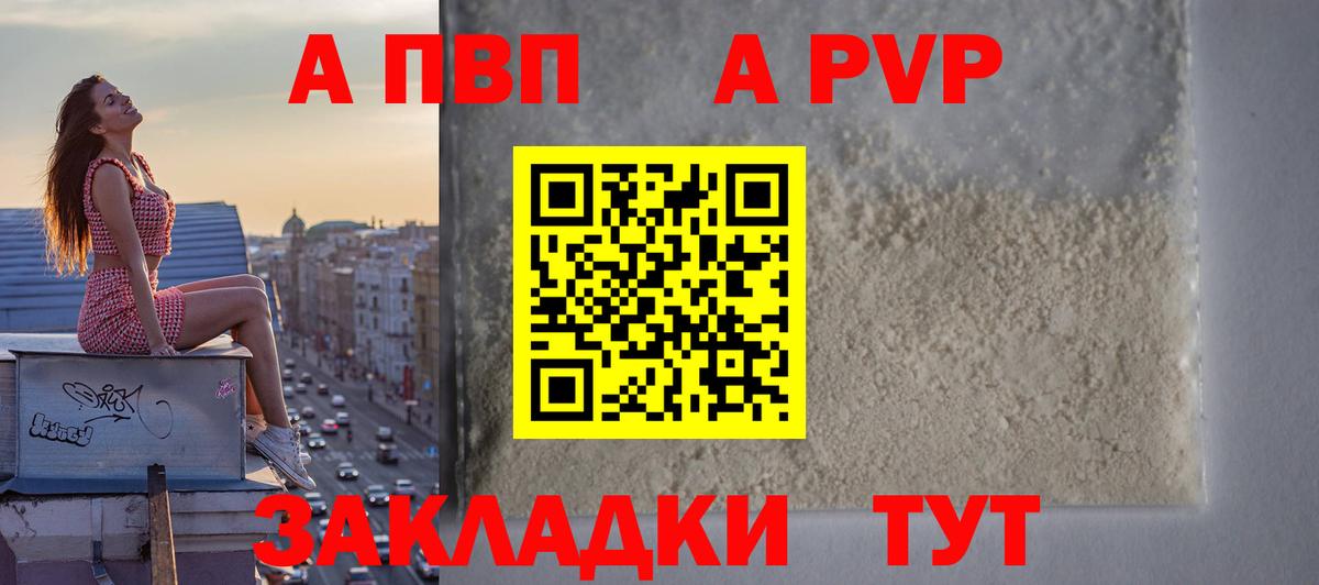 Alpha-PVP  А ПВП СК  Заволжье  APVP кристаллы  Вход с VPN  APVP кристаллы 