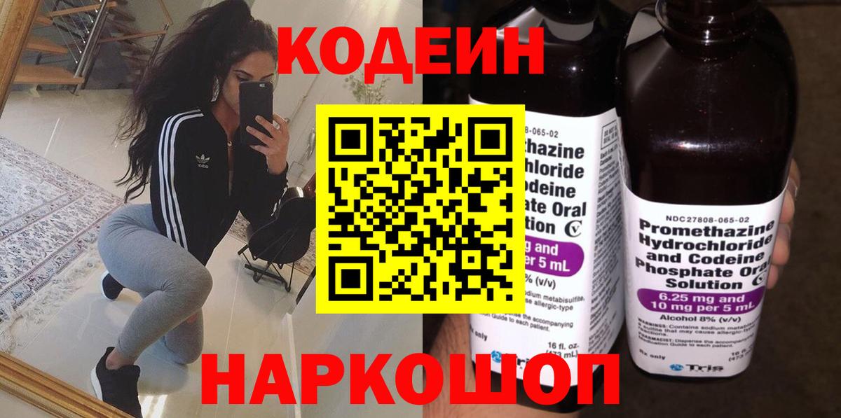 Кодеиновый сироп Lean Purple Drank Заволжье