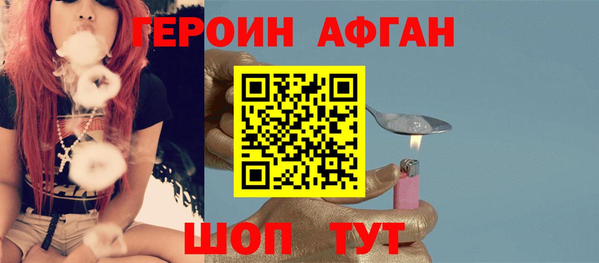 Героин герыч  Вход с VPN  ГЕРОИН  Заволжье 