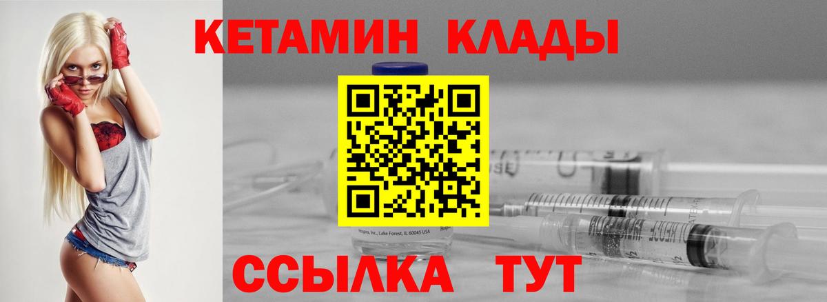 КЕТАМИН ketamine  Вход с VPN  Заволжье  КЕТАМИН VHQ 