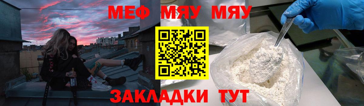 Меф мяу мяу Заволжье